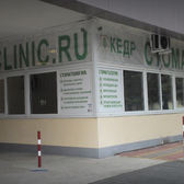 Кедр, стоматологическая клиника