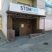 Стоматология «СтомПро»