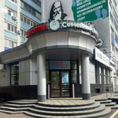 Семейный доктор, клиника