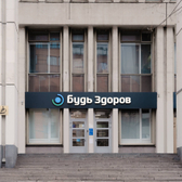 Будь Здоров на Фрунзенской