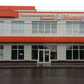 Мастер-Дент, стоматологическая клиника