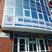 НИКОЙЛ, медицинский центр