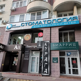 Новая стоматология на Бабушкина