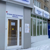 Аве-Медико на бульваре Строителей