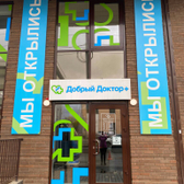 Добрый доктор на Гаврилова