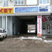 Стоматология «Валентин»