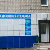 Клиника домашней медицины