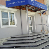 Стоматология «Стома-денталь»