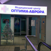 Медицинский центр «Оптима-Аврора», Частная