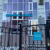Анима, клиника психиатрии и психологии