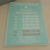 Стоматологический центр «Любава плюс»