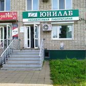 Юнилаб на проспекте Победы