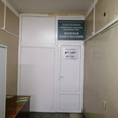 Женская консультация №4 на Светлой