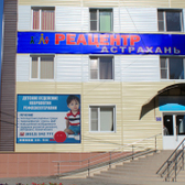 Реацентр Астрахань, детское отделение неврологии и рефлексотерапии