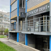 Доктор Дент на Деловой