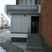 Стоматология «ДентИн»