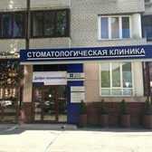 Премьер Дентал на 50 лет Октября