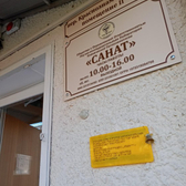 Санат, лаборатория клинической психопатологии и психосоматической медицины