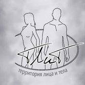 Территория Лица и Тела, Косметология