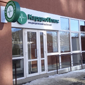 Медицинский кабинет КардиоПлюс