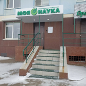 Лаборатория Наука на Гаранькина