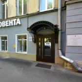 ЮВЕНТА, Городской центр охраны репродуктивного здоровья подростков