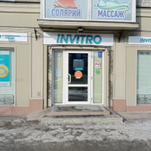 Инвитро на Строителей