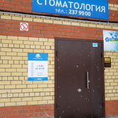 Стоматология «Добрая улыбка»
