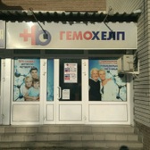 Гемохелп на Гагарина 111