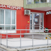 Альфа Медицин