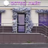 Остео Лайт, Медицинский центр