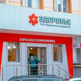 МЦ Здоровье на Абдуллы Алиева