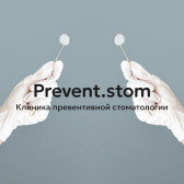 Превентстом, Клиника превентивной стоматологии