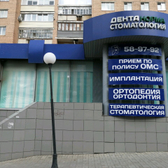 Дента-норма на Максима Горького