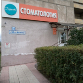 Стоматология Глаголева «Женар»
