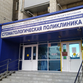 Стоматологическая поликлиника АГМУ