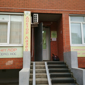 Медицинский центр «Доктор Лазер»