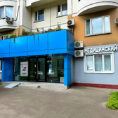 Медалюкс, медицинский центр и стоматология