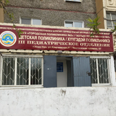 Детская поликлиника №2 на Ключевской