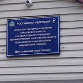 Скорая помощь