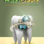 Холидент, стоматология