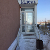 Стоматологический кабинет «Идель»