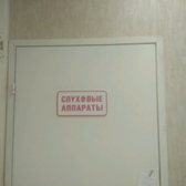 Центр современного слухопротезирования