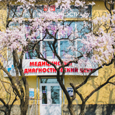 МедЭксперт, диагностический центр