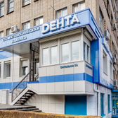 Дента на Энгельса