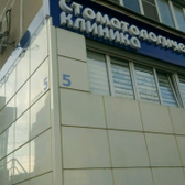 Стоматология МВА