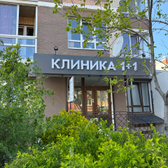 Клиника 1+1, Клиника психического здоровья