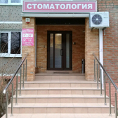 Клиника «Практическая стоматология»