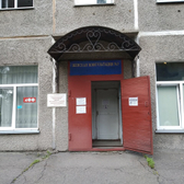 Женская консультация №2 больницы №2