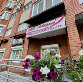 Акварель, медицинский центр